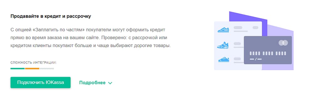 Рассрочка через ЮKassa