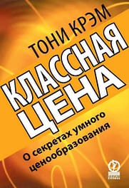 «Классная цена», Тони Крэм
