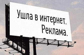 интернет-реклама