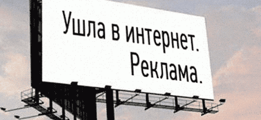 интернет-реклама